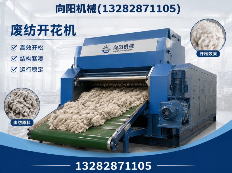 遂宁再生纺织机械展示图